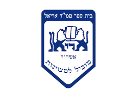 בית ספר אריאל