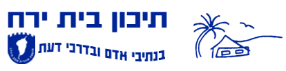 תיכון בית ירח א